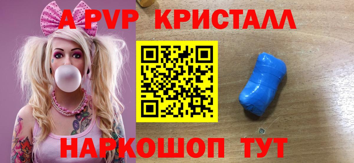 APVP VHQ  Альфа ПВП VHQ  A PVP Crystall  Вход с VPN  Кольчугино 