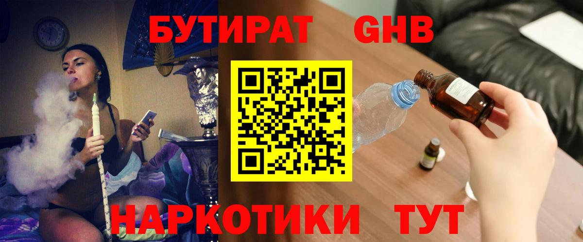 Бутират 1.4BDO  БУТИРАТ  Кольчугино  Вход с VPN 