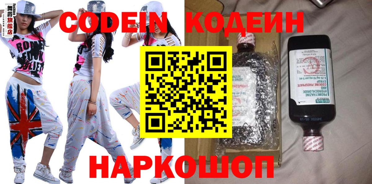 Кодеин Purple Drank  Вход с VPN  Кольчугино 