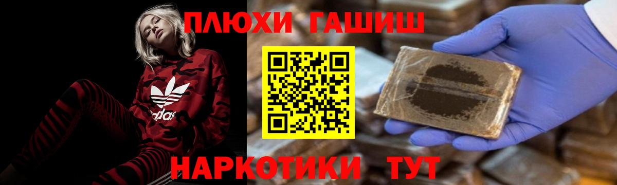 Кольчугино  ГАШ 40% ТГК  Вход с VPN  Гашиш индика сатива 