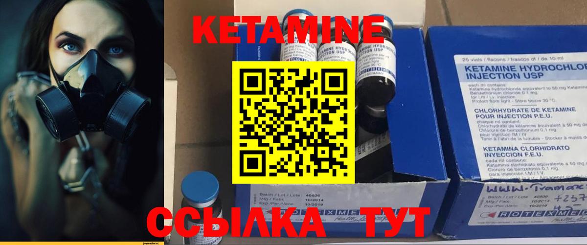 КЕТАМИН VHQ Кольчугино