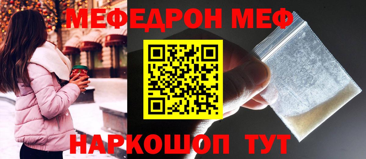 МЯУ-МЯУ  Вход с VPN  Мефедрон мука  Кольчугино  Меф мука 